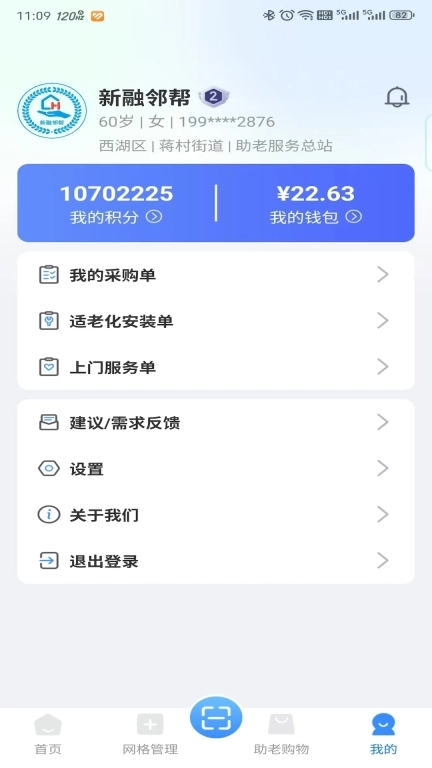 新融助老员