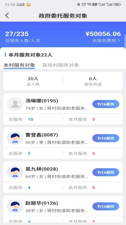 新融助老员