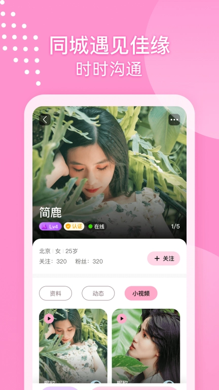 她知-聊天交友