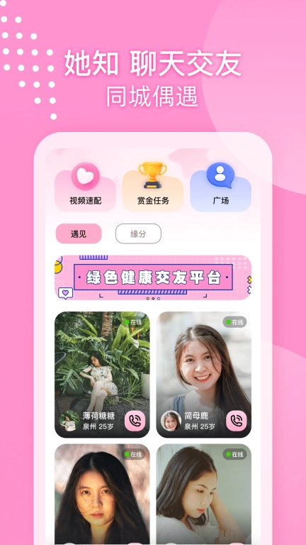 她知-聊天交友