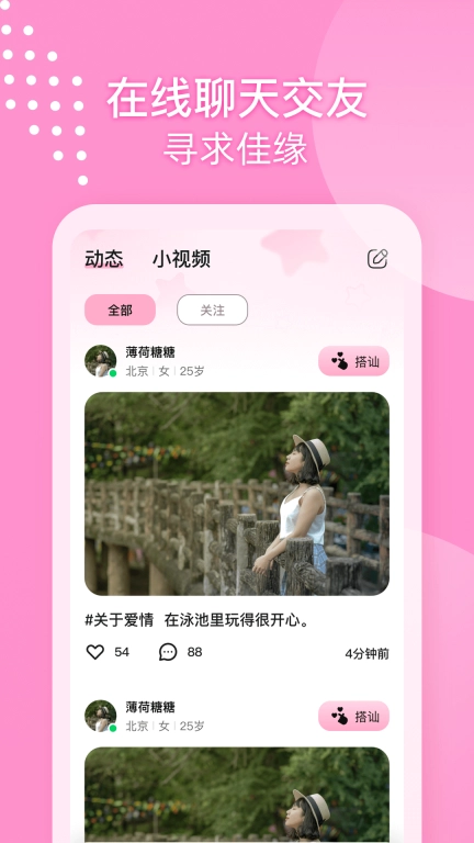 她知-聊天交友