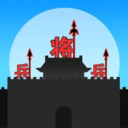 我真不是塔防