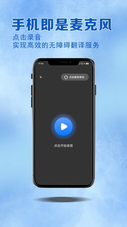 音书教学-课堂无障碍沟通小助手