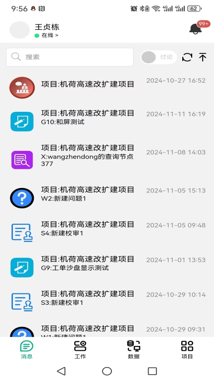 BIM协同云