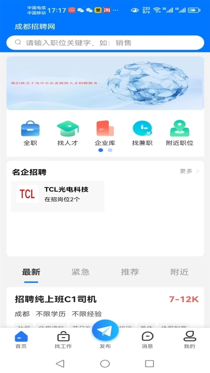 成都招聘网