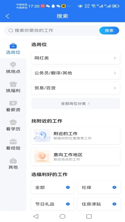 成都招聘网