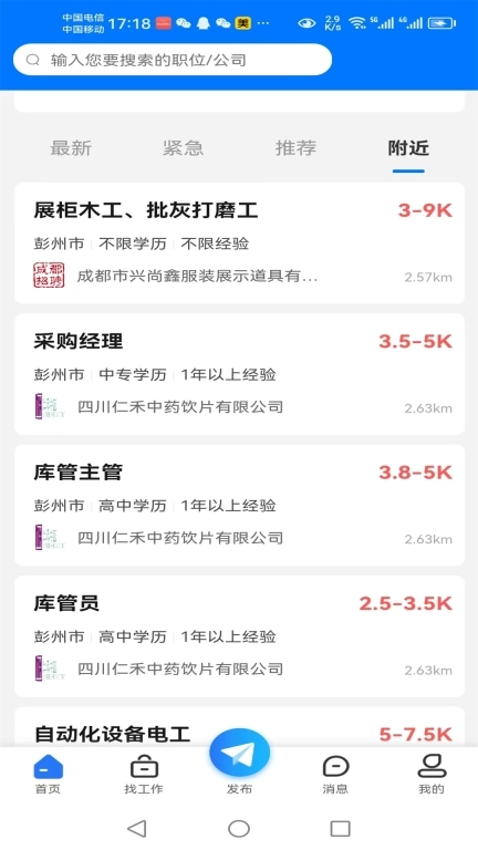 成都招聘网
