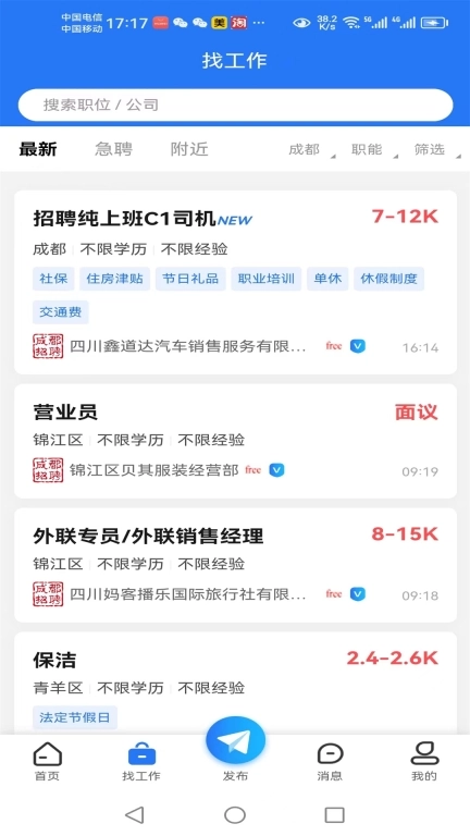 成都招聘网