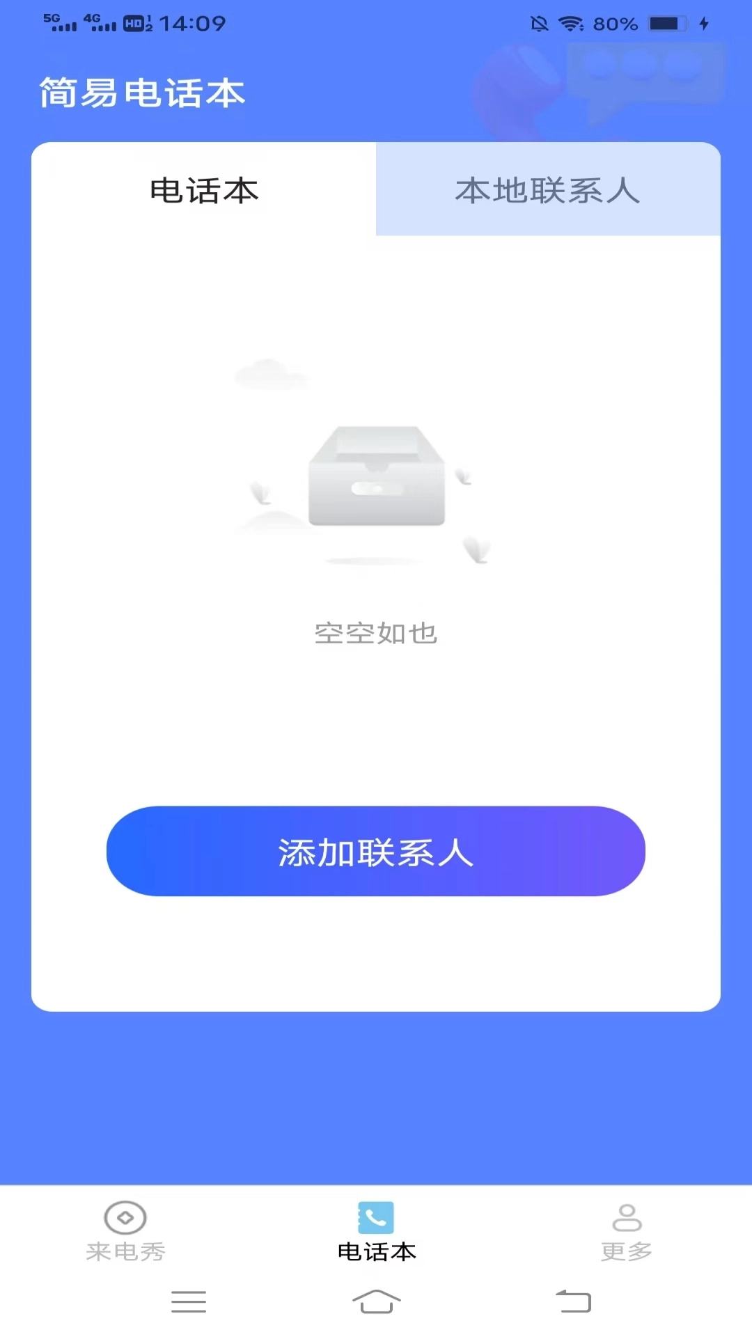 红娘来电秀