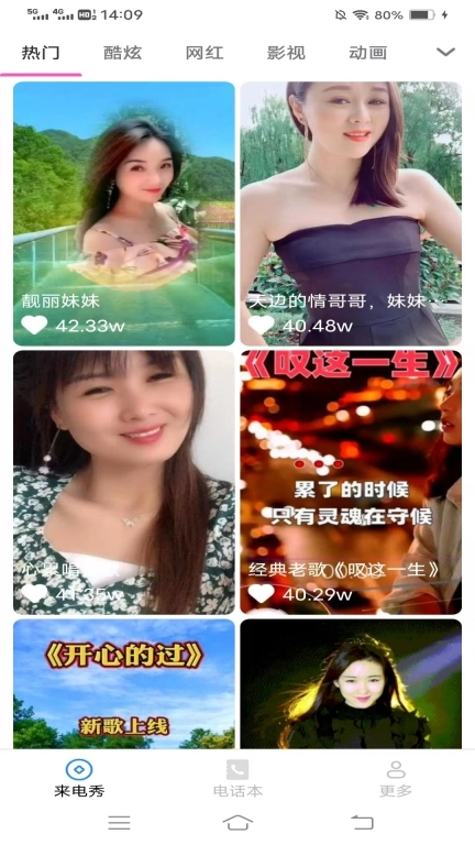 红娘来电秀