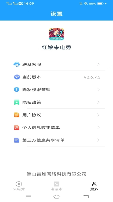 红娘来电秀