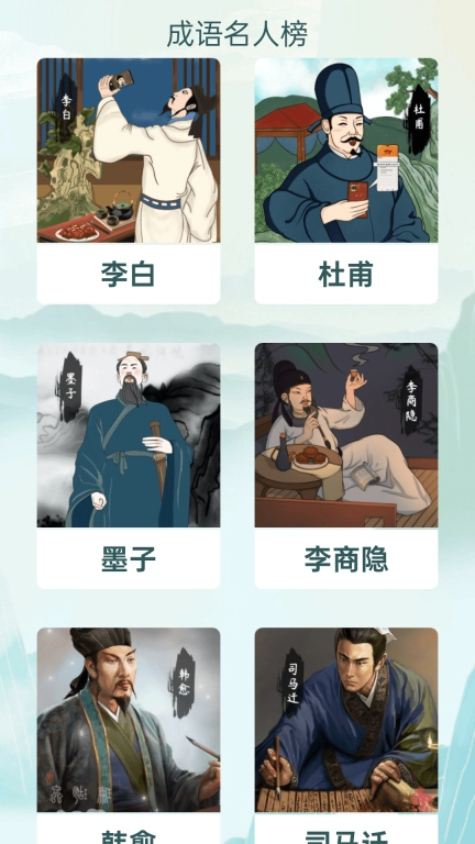成语试金石