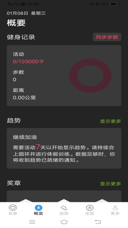 全民来走路