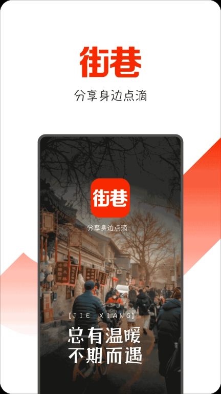 街巷