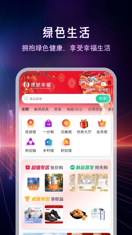 成就幸福