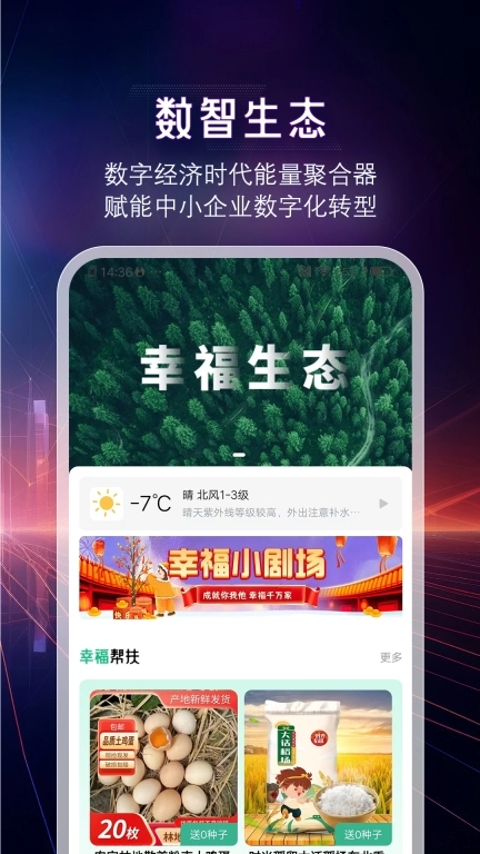 成就幸福