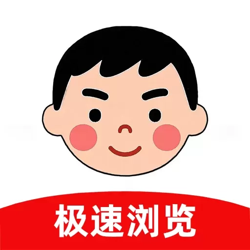 小明浏览器-极速浏览