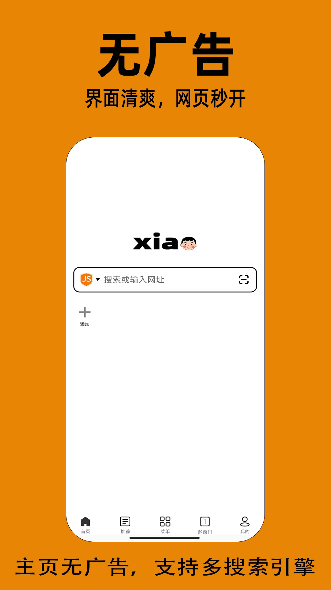 小明浏览器-极速浏览