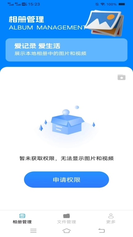 超强手机管理