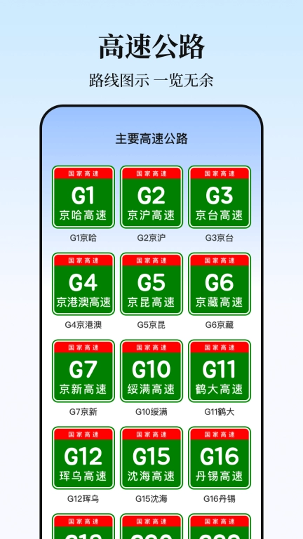 实时高速路况查询-实时路况