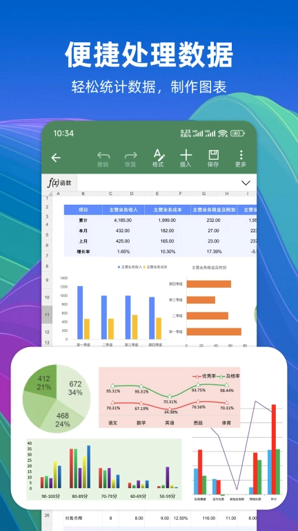 Excel简表-Excel表格手机版