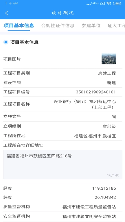 闽智建-福建智慧工地样版