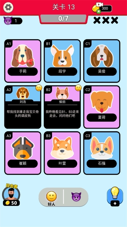 我爱剧本推理-找出犯人是谁