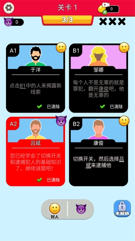 我爱剧本推理-找出犯人是谁