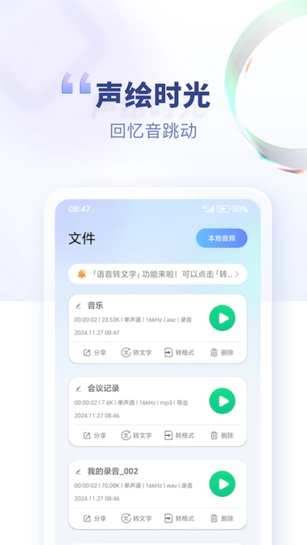 斗转语音
