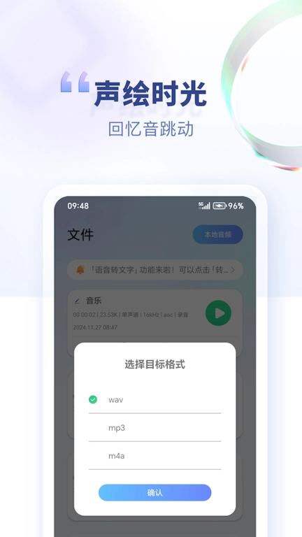 斗转语音