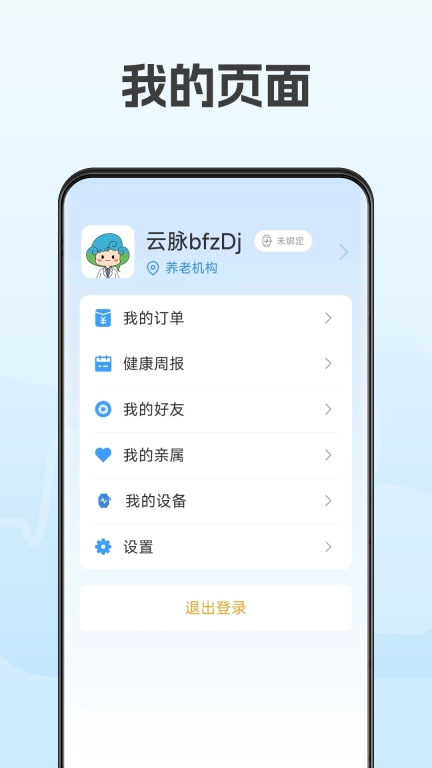 云脉康养