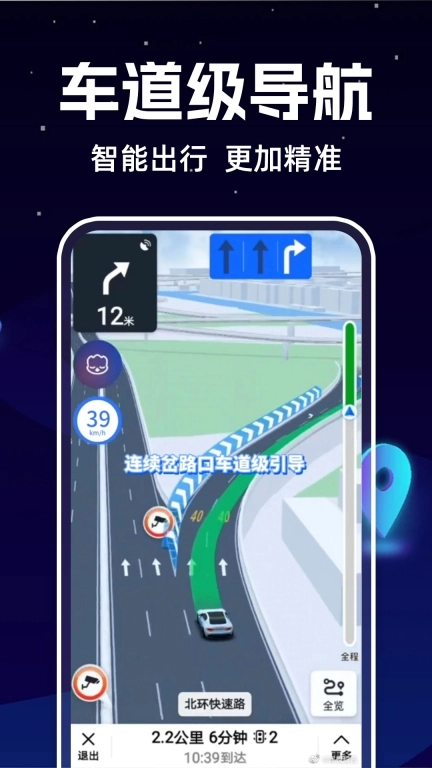 实景车道级导航