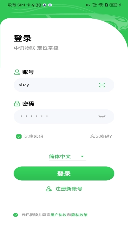 中讯物联-中讯