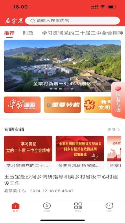 看金寨