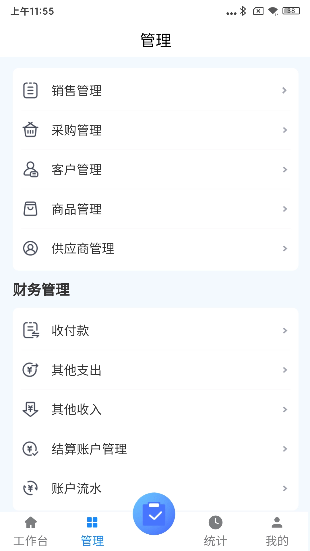 文乐文进销存