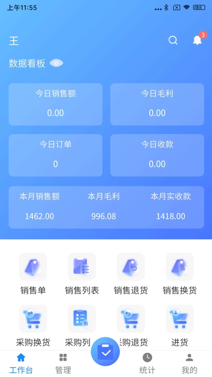 文乐文进销存