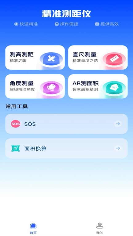 AR尺子测量仪