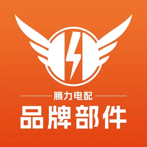 腾力电配