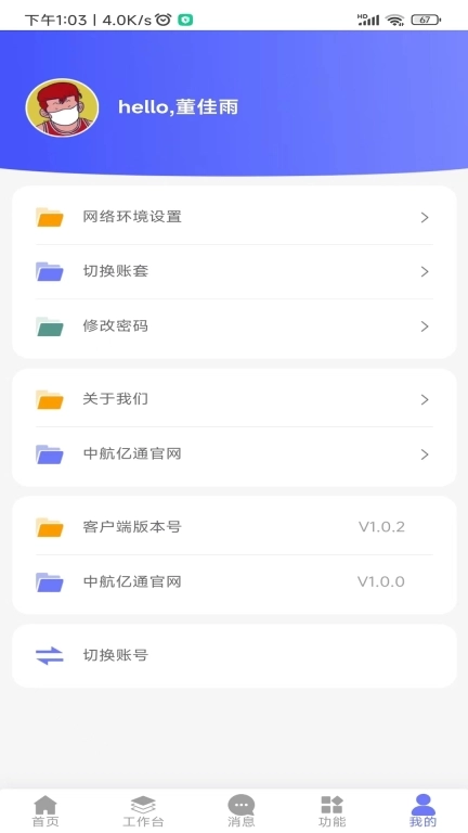 中航亿通ERP