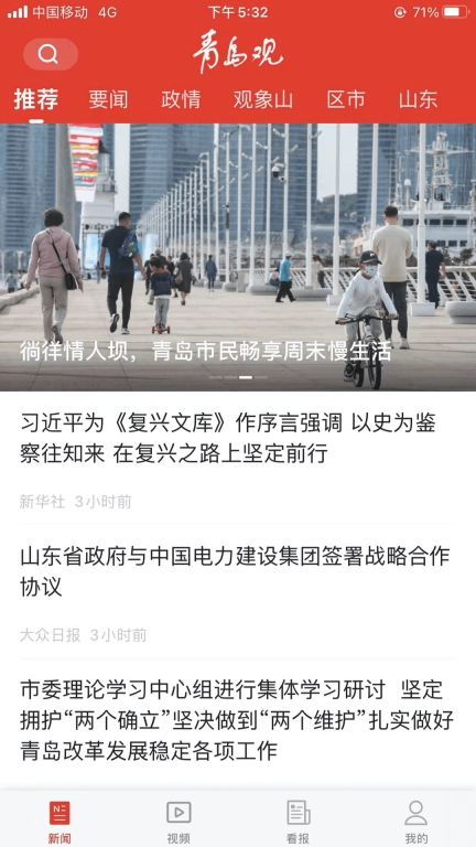 青岛观