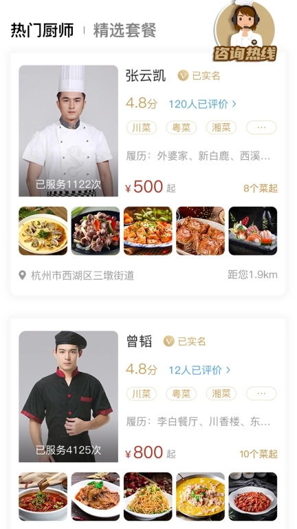 51厨师