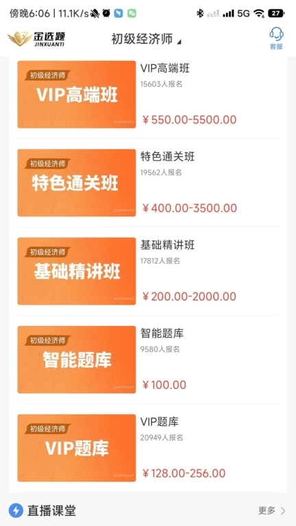 金选题