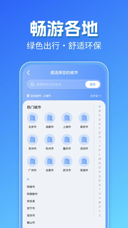智能实时公交出行-免费查询