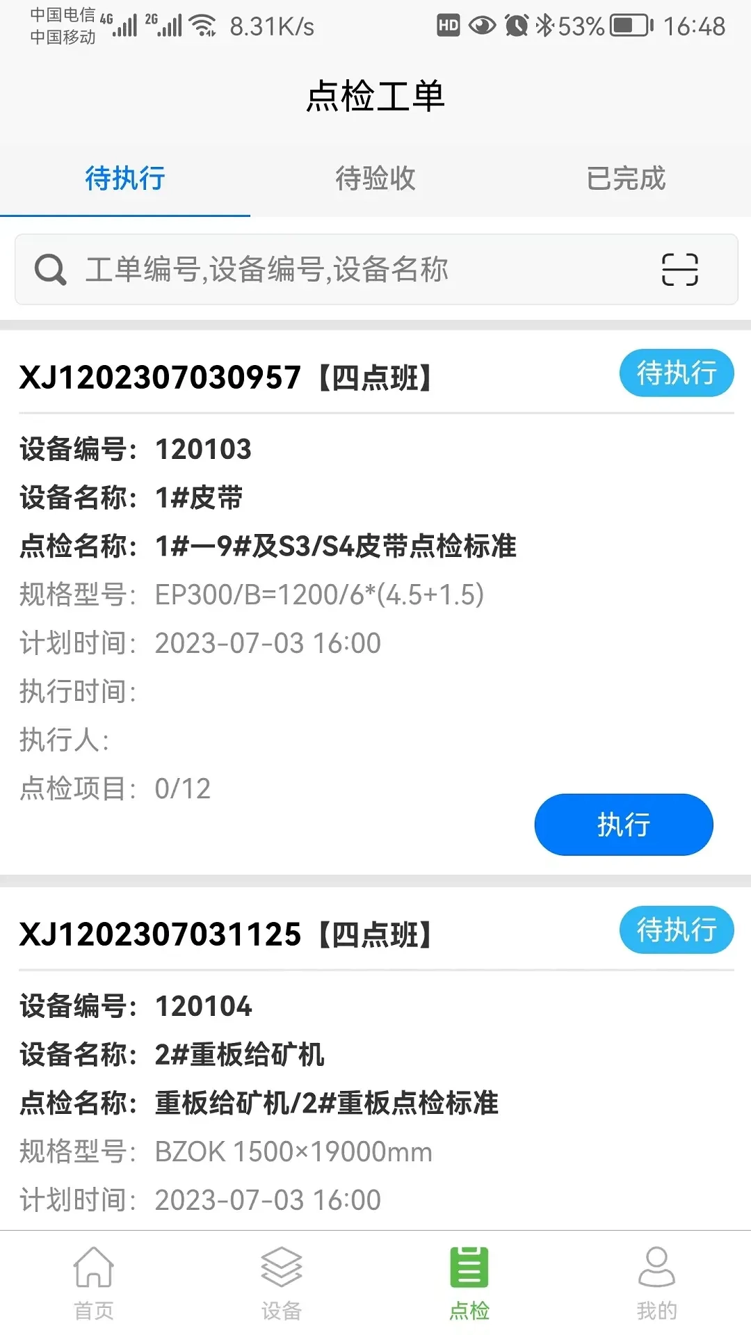 生产线设备档案管理系统