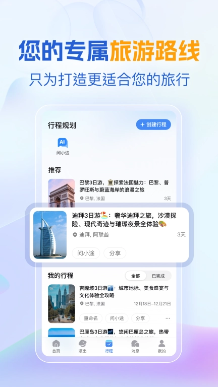 优途旅行
