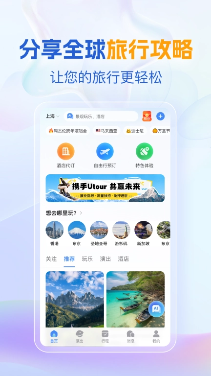 优途旅行