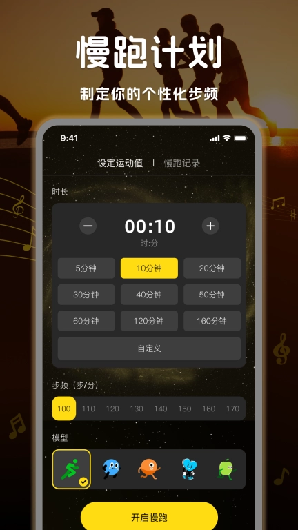 慢跑节拍器