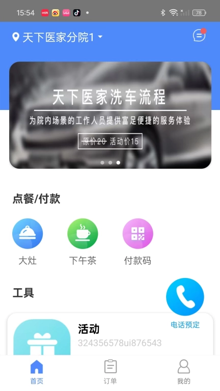 云医点餐