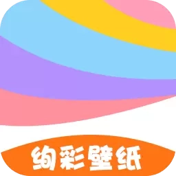 绚彩壁纸