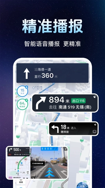 免费百斗卫星导航